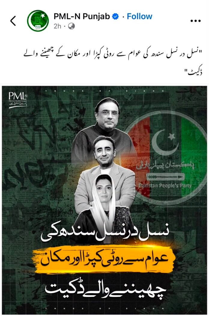Political flags of PML-N and PPP representing a public political exchange in Pakistan.